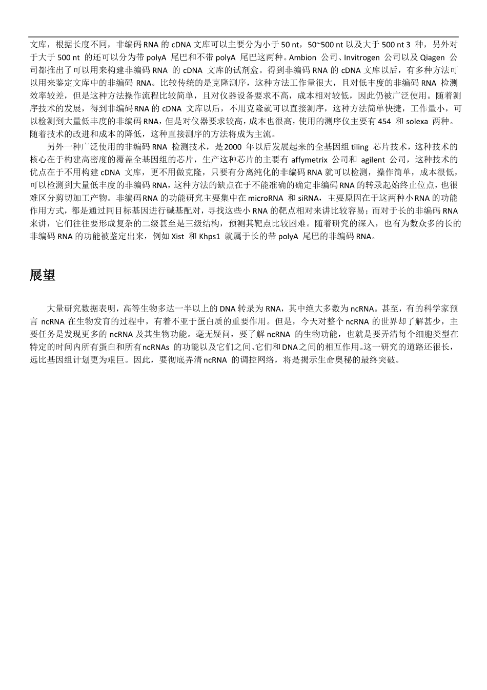 分子生物学笔记非编码RNA_第2页