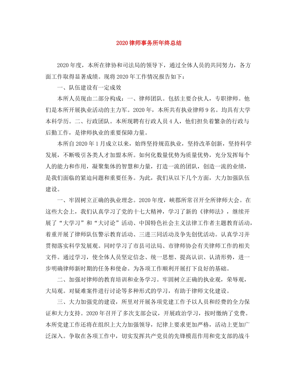 律师事务所年终总结_第1页