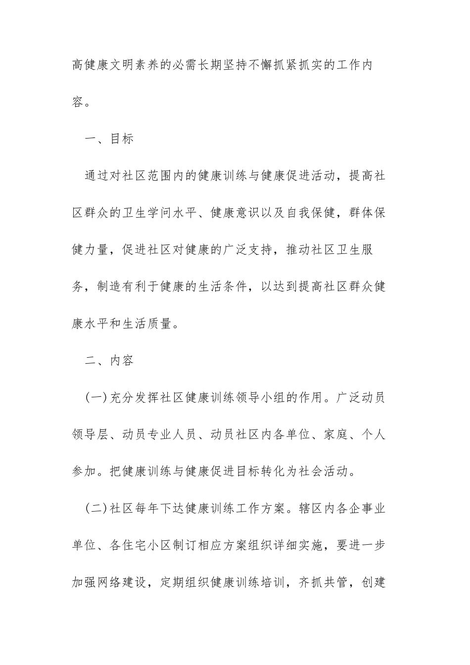 2022健康教育与健康促进工作计划_第2页