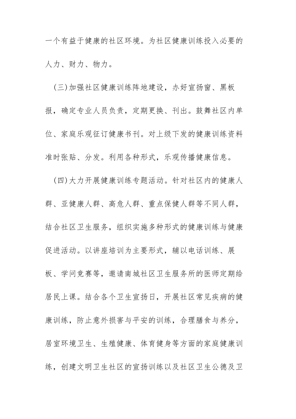 2022健康教育与健康促进工作计划_第3页