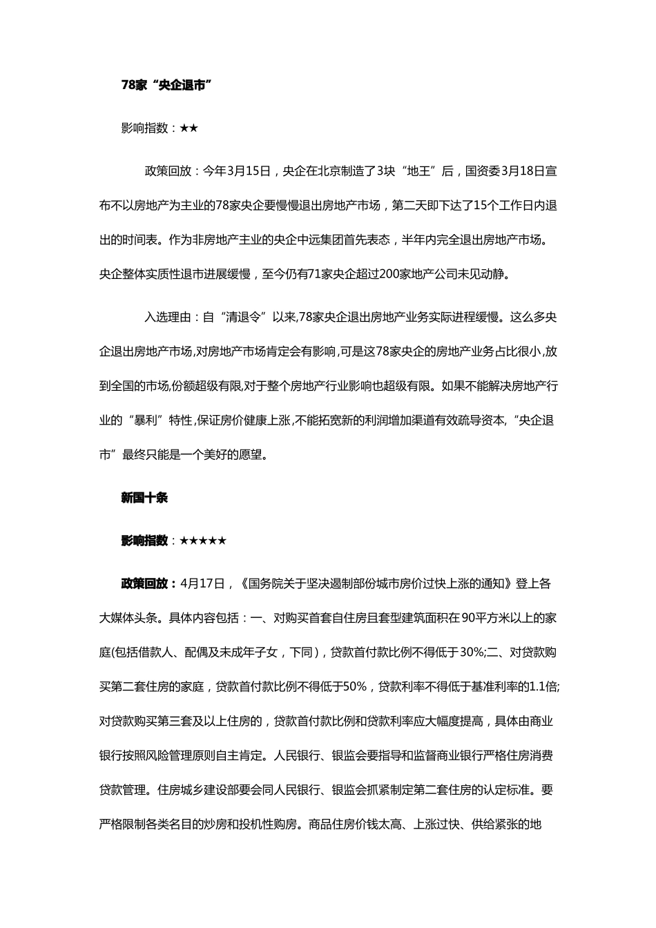 2021年房地产调控政策年关回顾_第2页