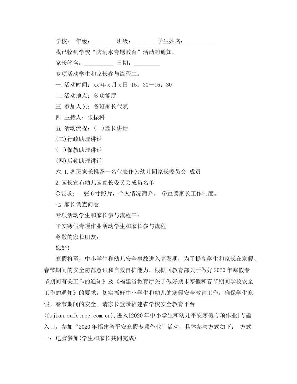 专项活动学生和家长参与流程3篇_第2页