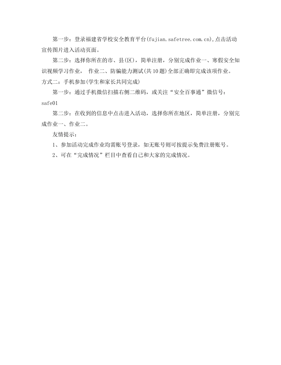 专项活动学生和家长参与流程3篇_第3页