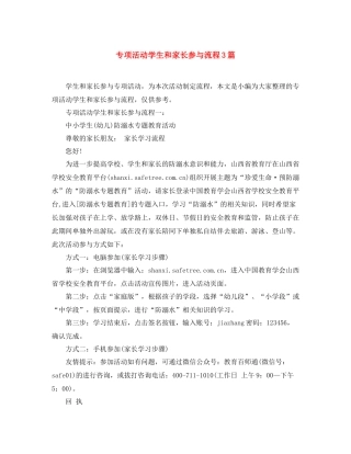 专项活动学生和家长参与流程3篇