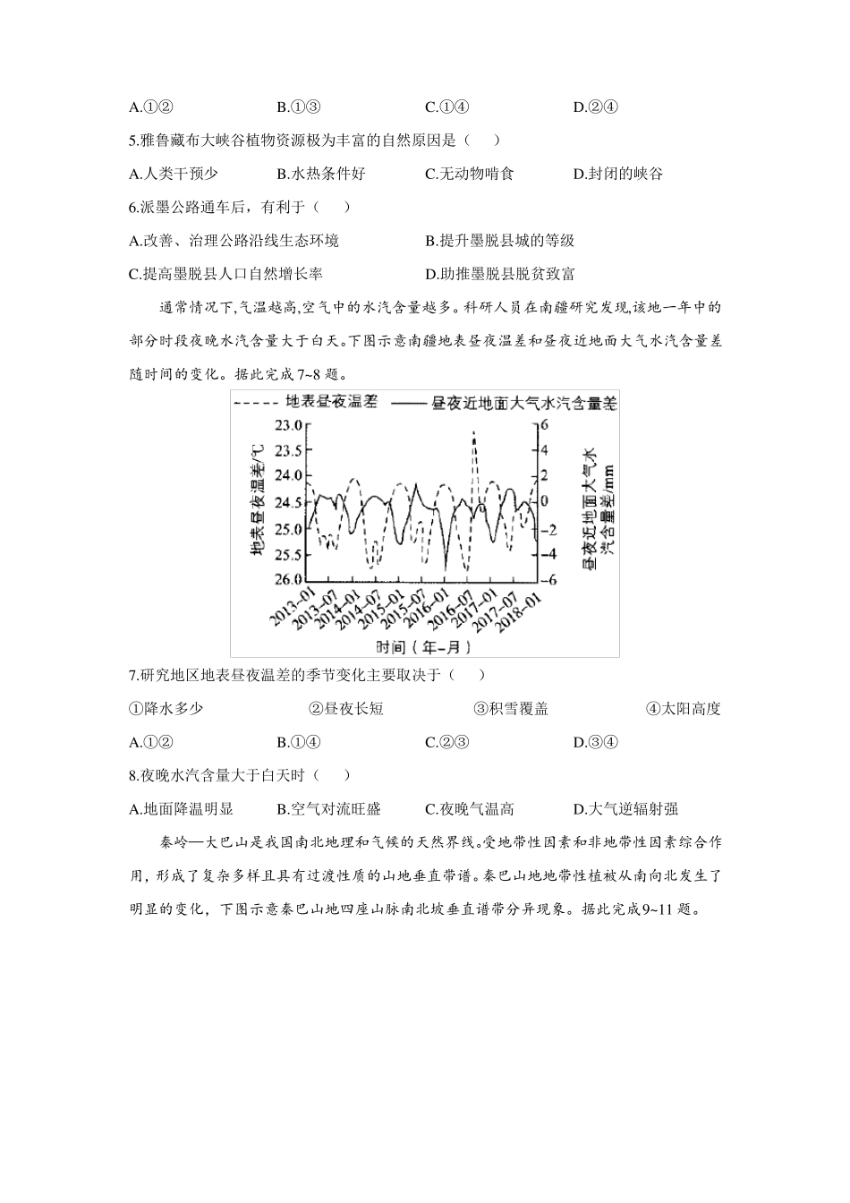 2022届高考全国乙卷文综地理预测卷_第2页