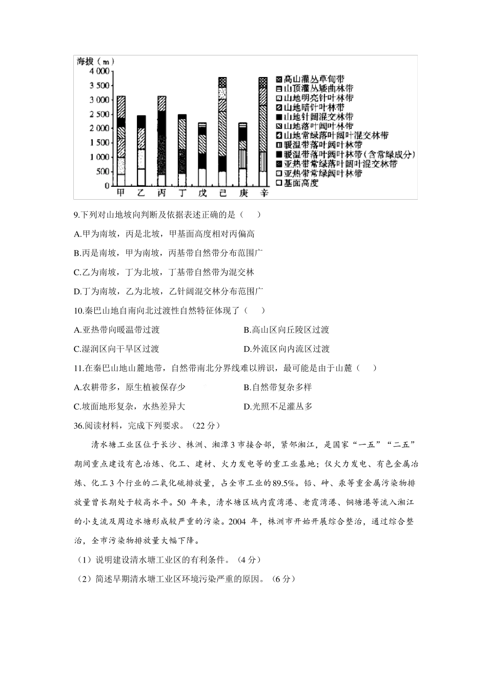 2022届高考全国乙卷文综地理预测卷_第3页