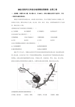 2022届高考全国乙卷文综地理预测卷