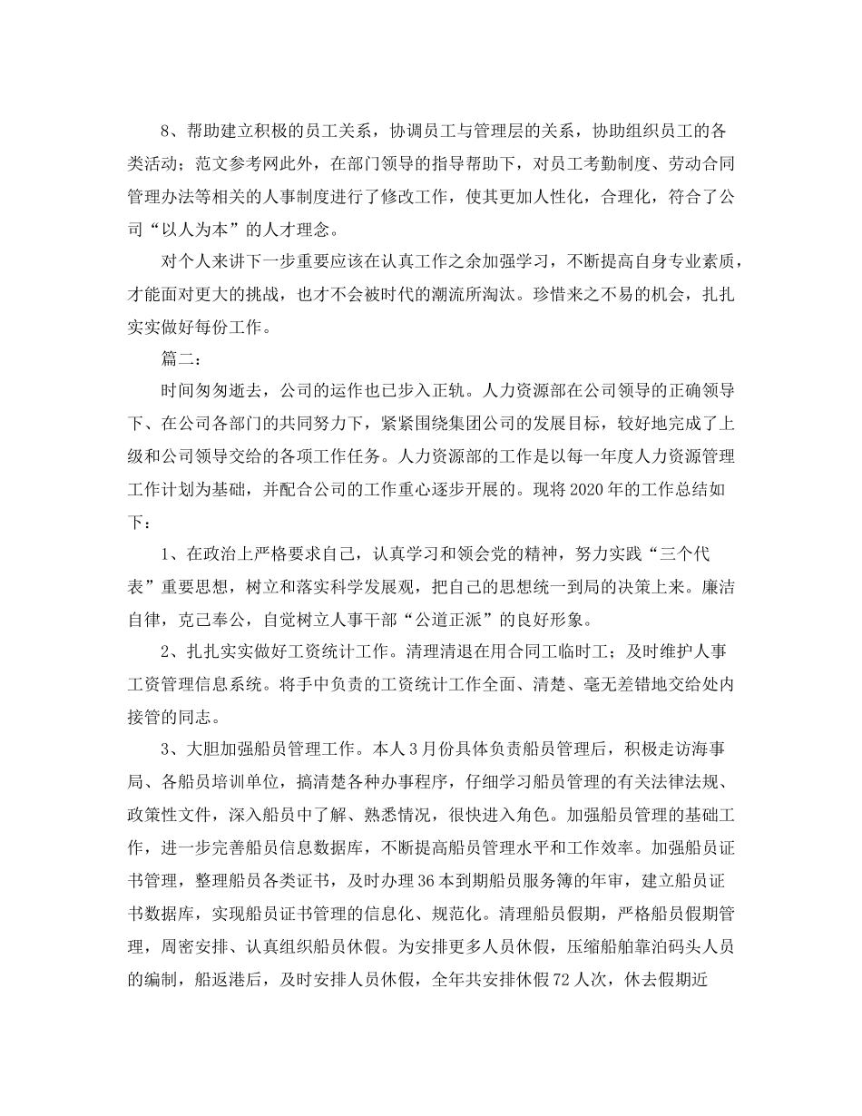 2020年人事经理工作总结_第2页