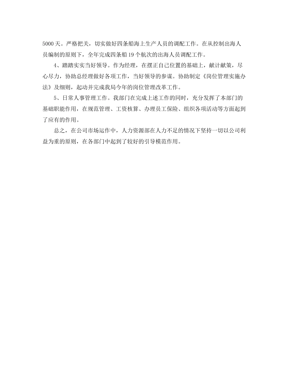 2020年人事经理工作总结_第3页