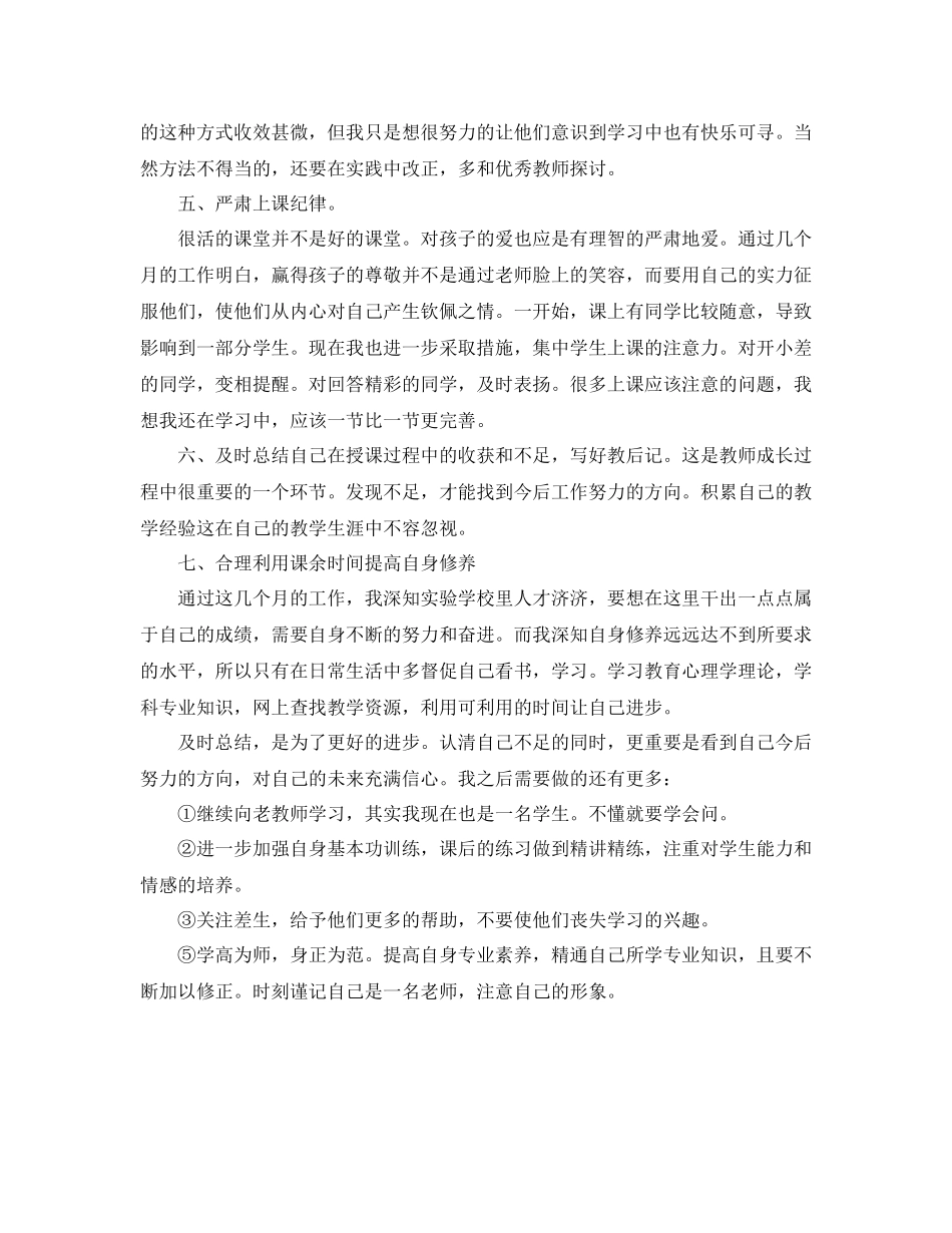 新教师个人教学工作自我总结_第2页