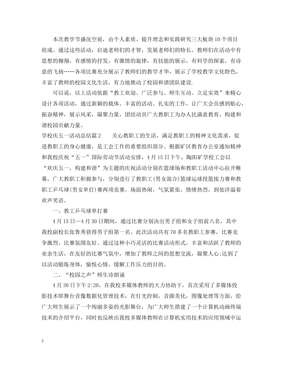 学校庆五一活动总结2_第2页