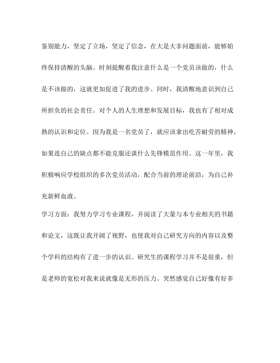 研究生党员民主评议个人工作总结_第2页