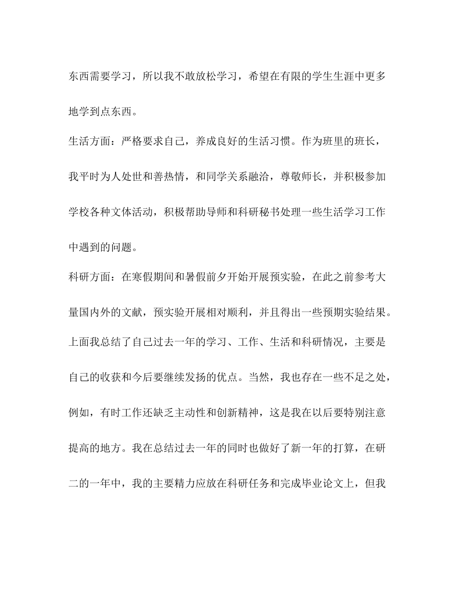 研究生党员民主评议个人工作总结_第3页