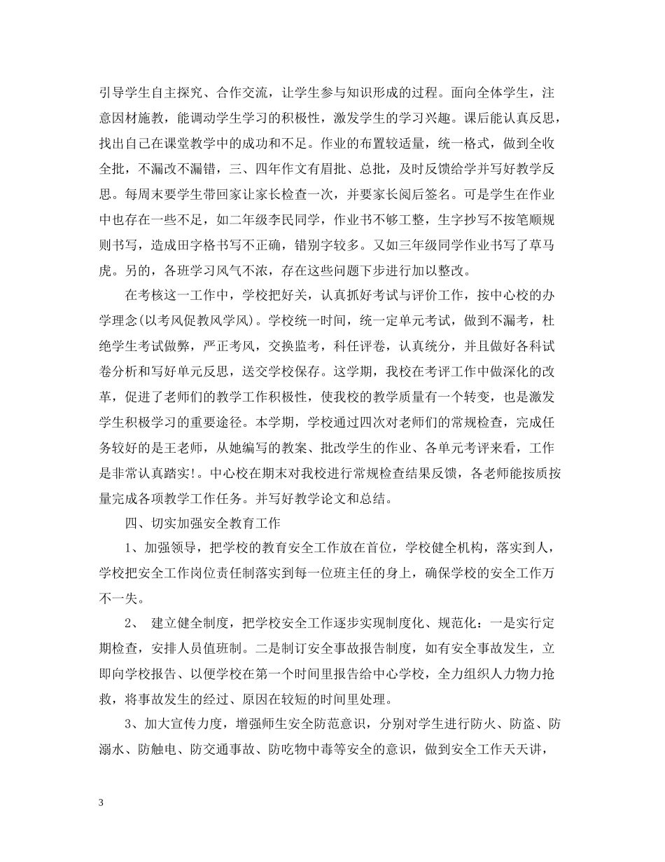 小学教育教学工作总结【荐读】_第3页