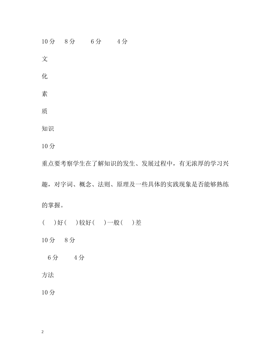 小学生综合素质评价_第2页