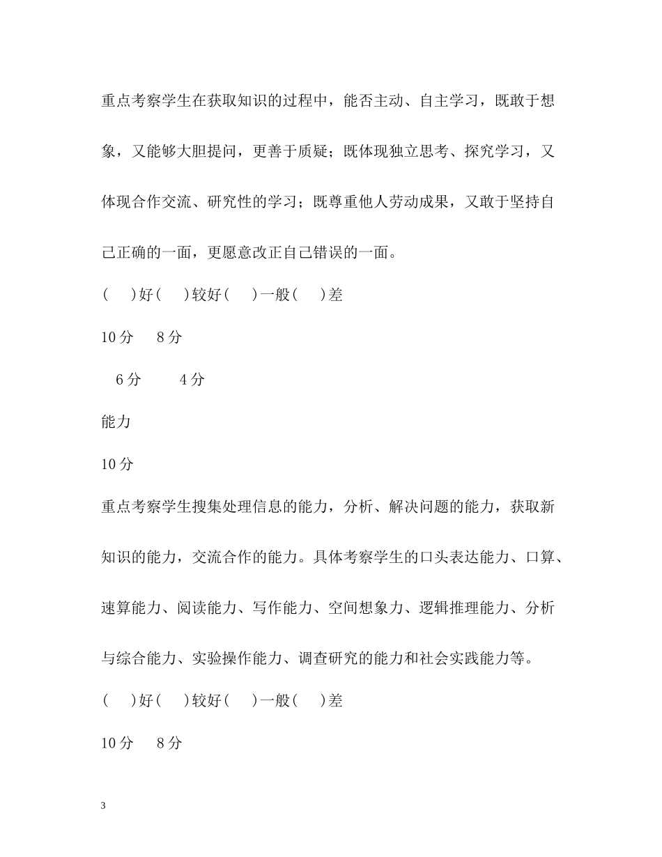 小学生综合素质评价_第3页