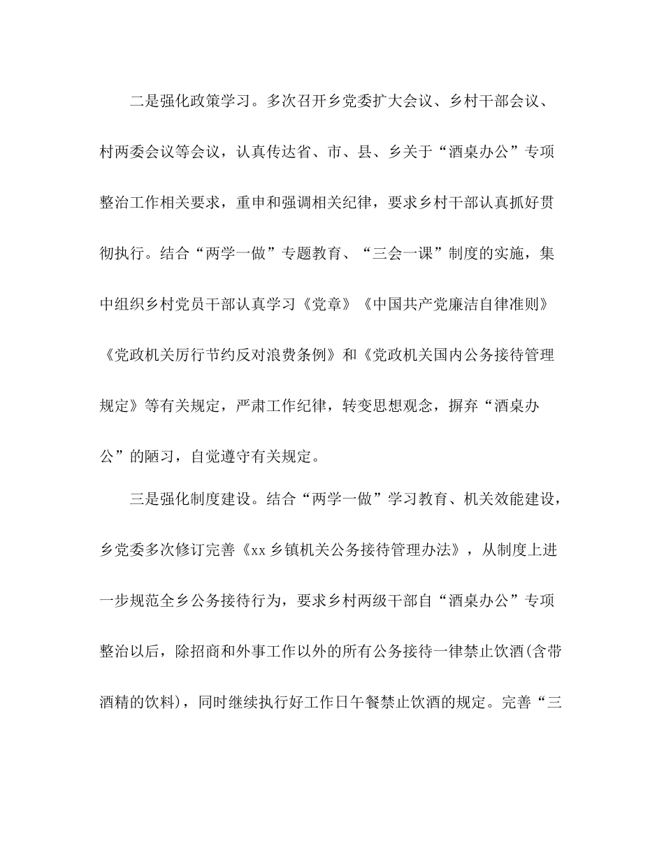 乡镇酒桌办公专项整治工作总结2)_第2页
