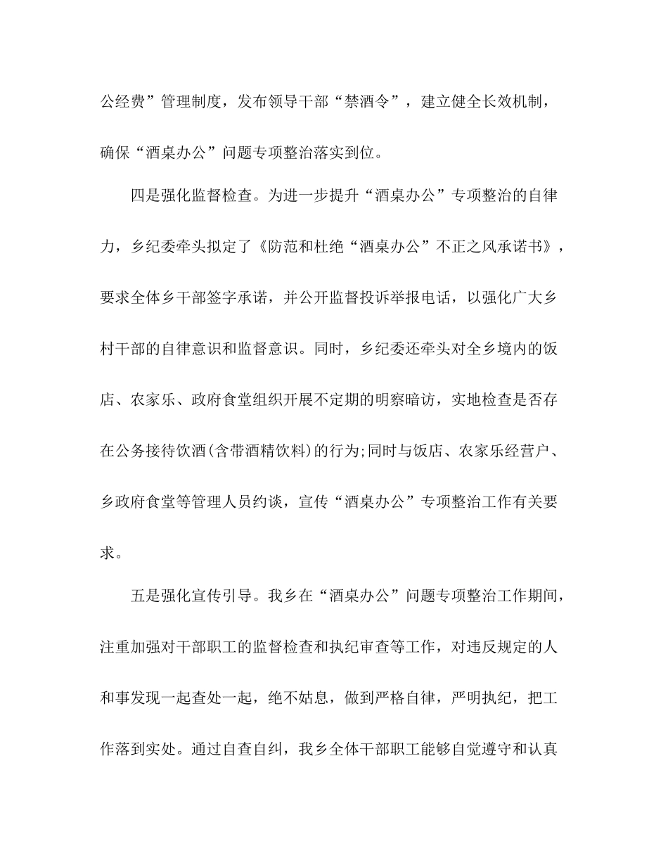 乡镇酒桌办公专项整治工作总结2)_第3页