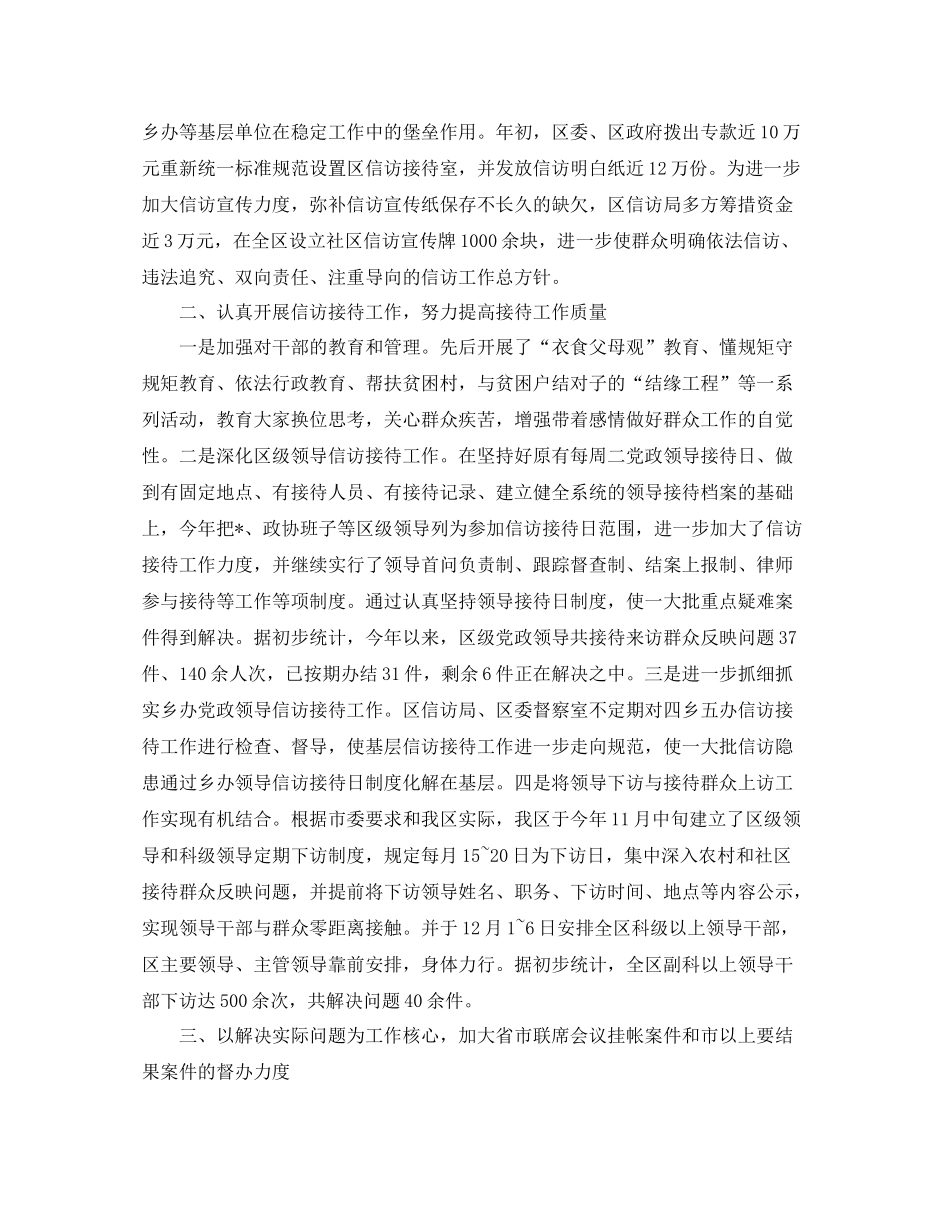 2020年度信访局工作总结_第2页