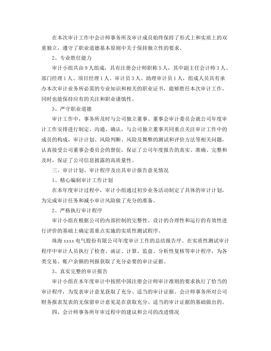 事务所审计员年末工作总结_第2页