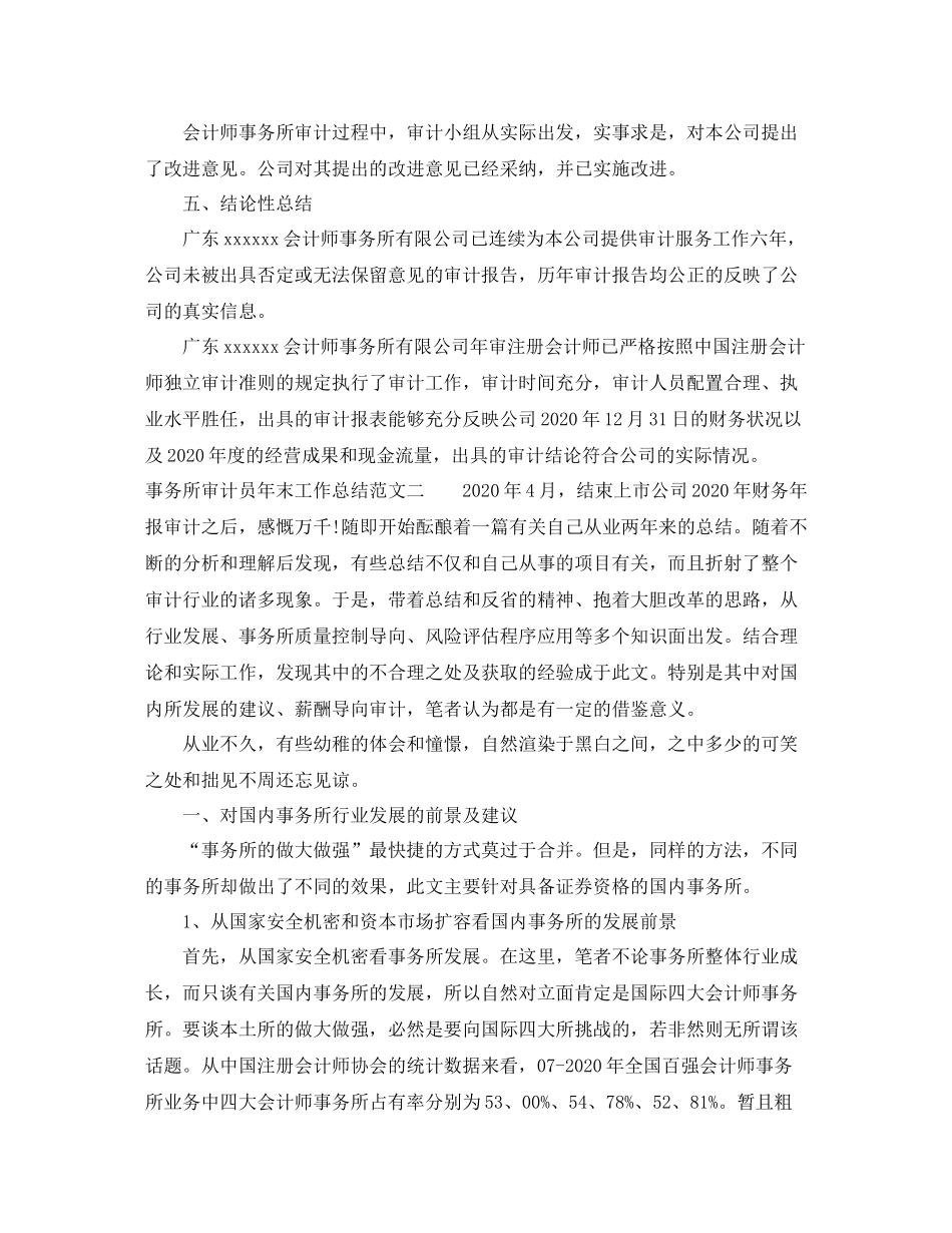事务所审计员年末工作总结_第3页