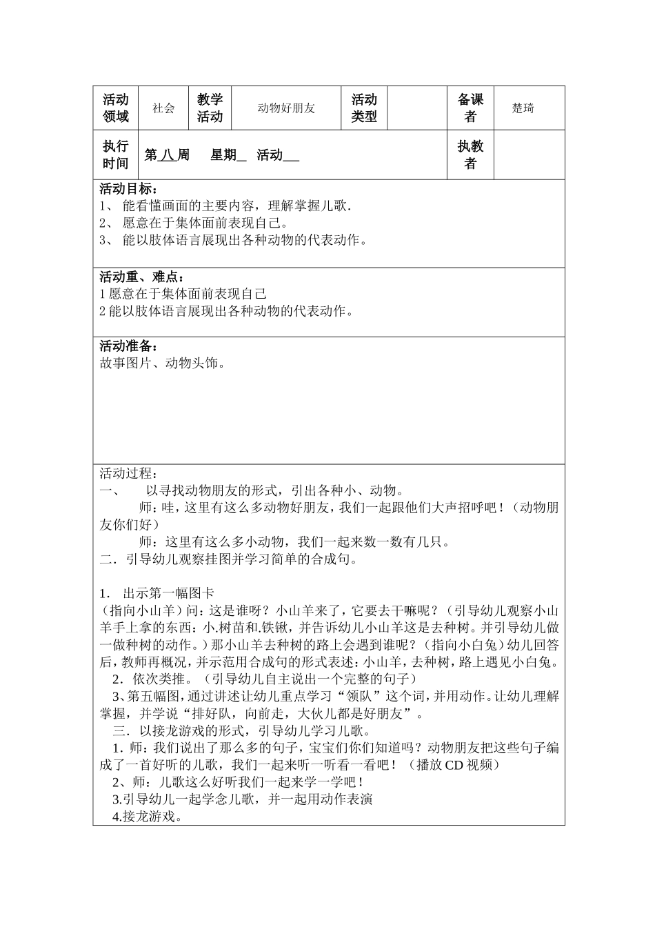 第八周社会动物好朋友_第1页