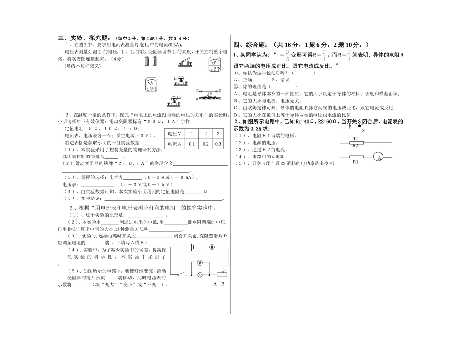 九年级第二月考（电学）_第2页