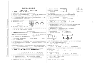 九年级第二月考（电学）