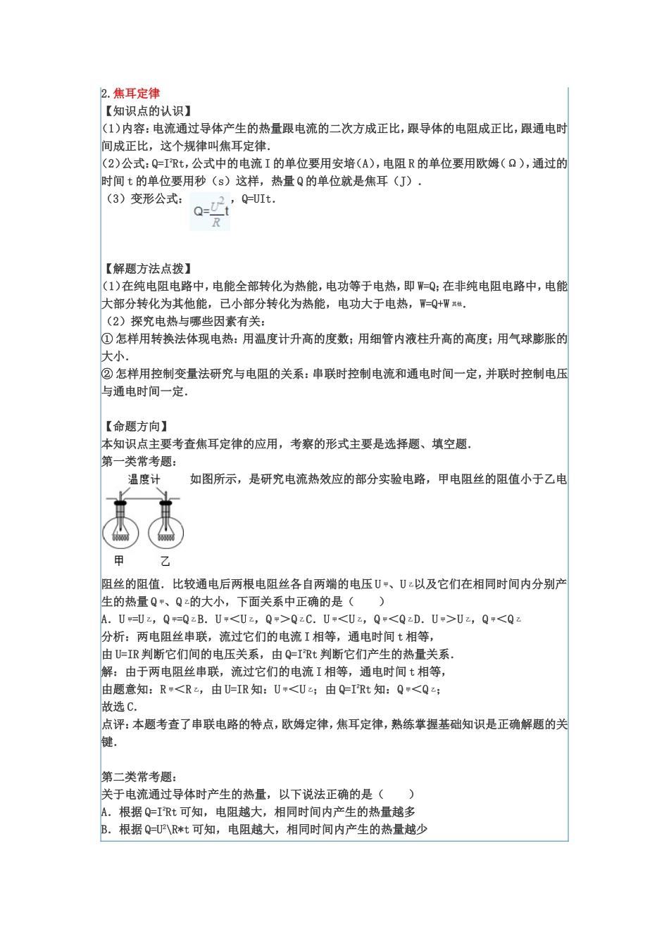 知识点2焦耳定律_第1页