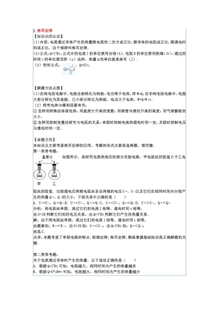 知识点2焦耳定律