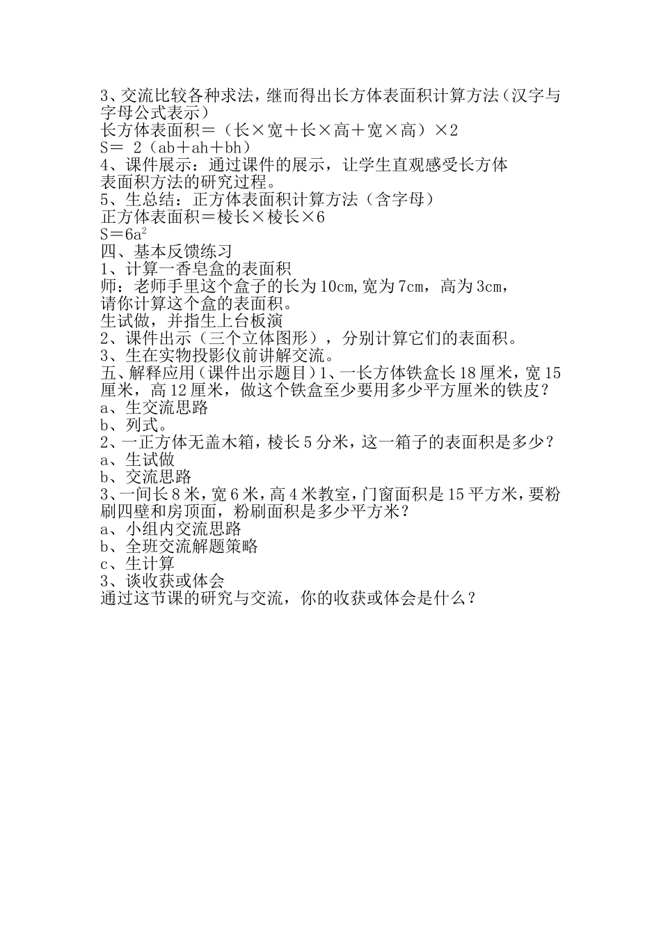 长方体和正方体的表面积教学设计_第2页