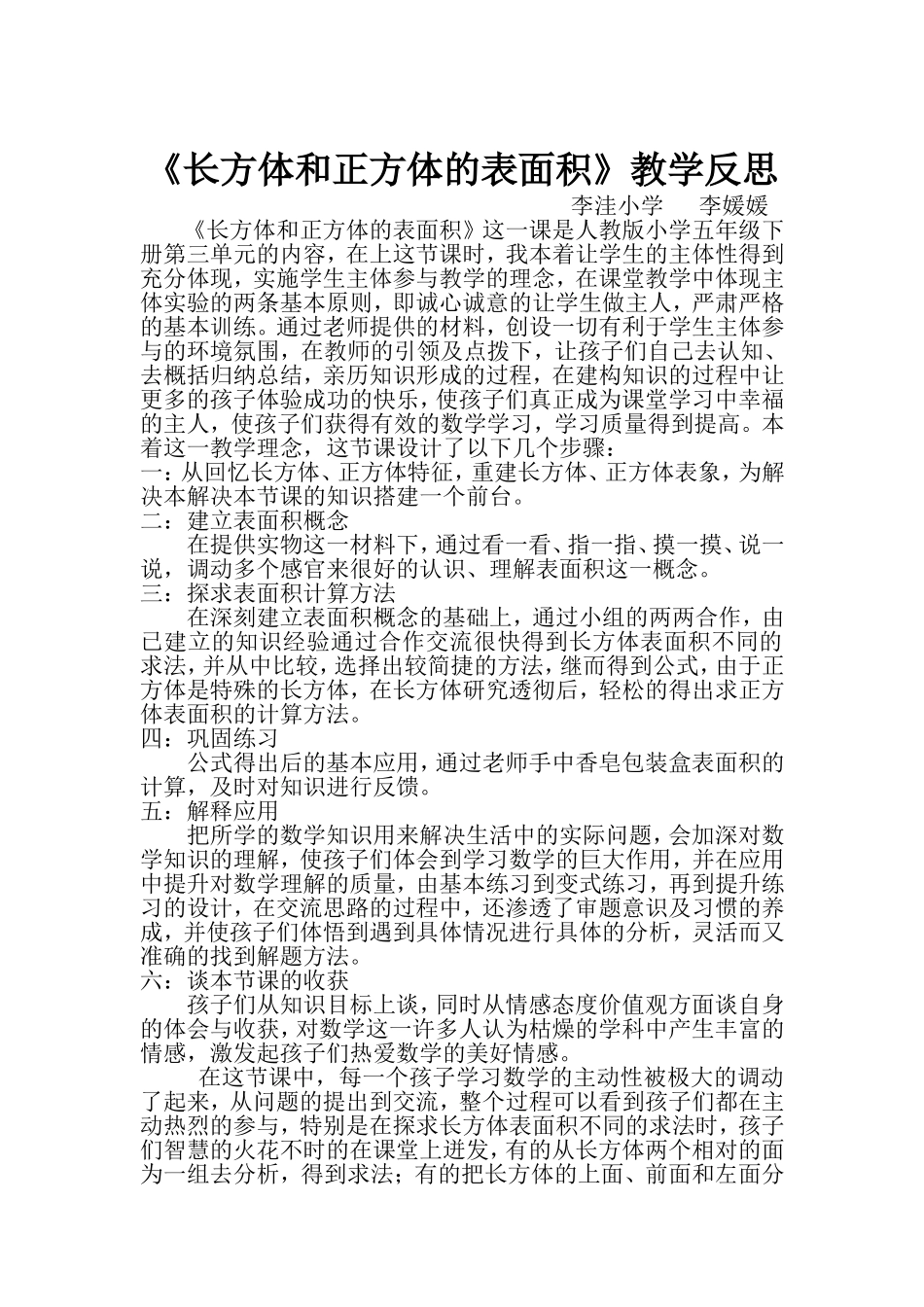 长方体和正方体的表面积教学设计_第3页
