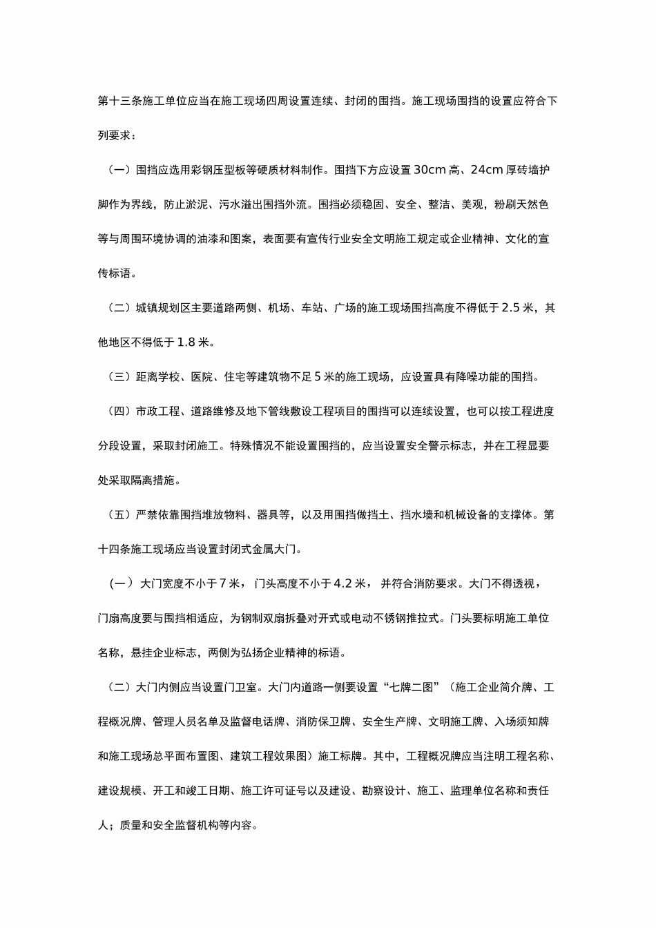 安全通道搭设要求_第1页