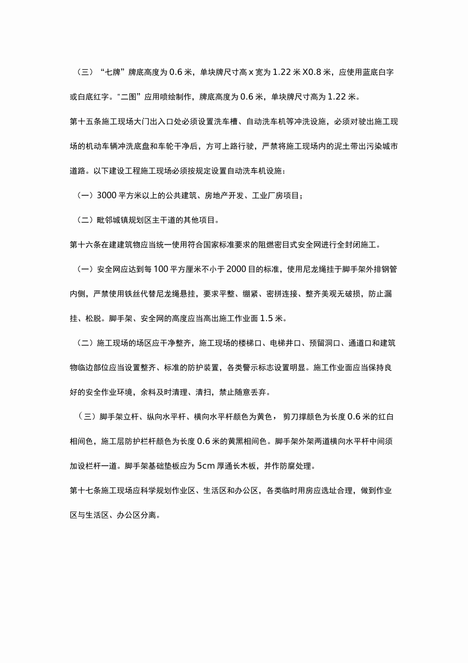 安全通道搭设要求_第2页