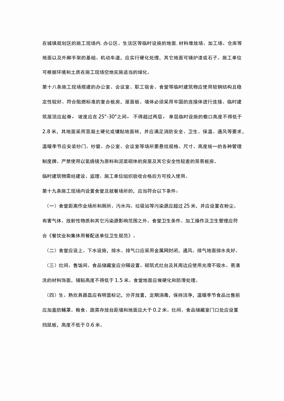 安全通道搭设要求_第3页