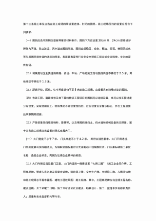 安全通道搭设要求