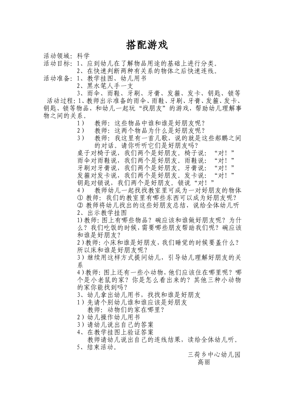 搭配游戏教案_第1页