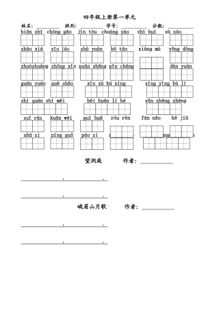 四上第一单元词语卡