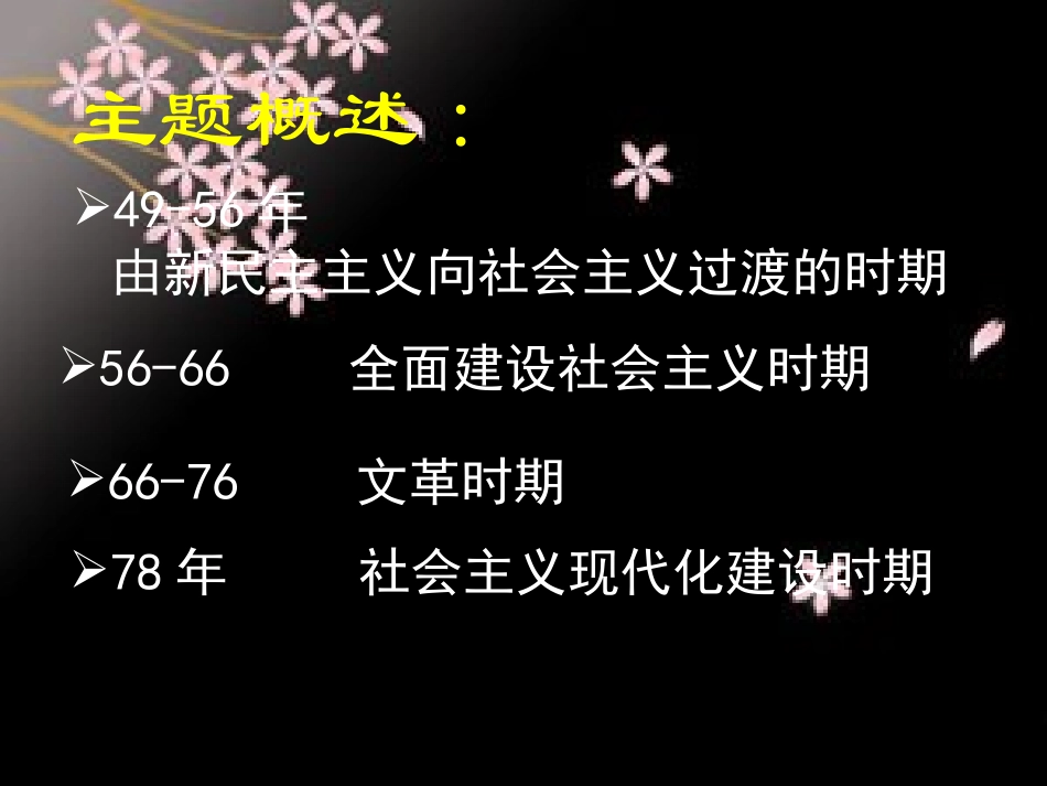 第8_伟大的历史转折【课件】_第2页