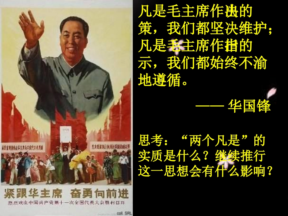 第8_伟大的历史转折【课件】_第3页