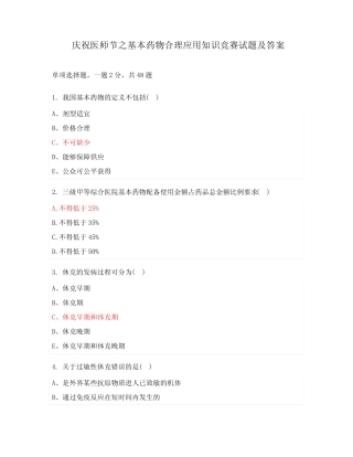 庆祝医师节之基本药物合理应用知识竞赛试题及答案 