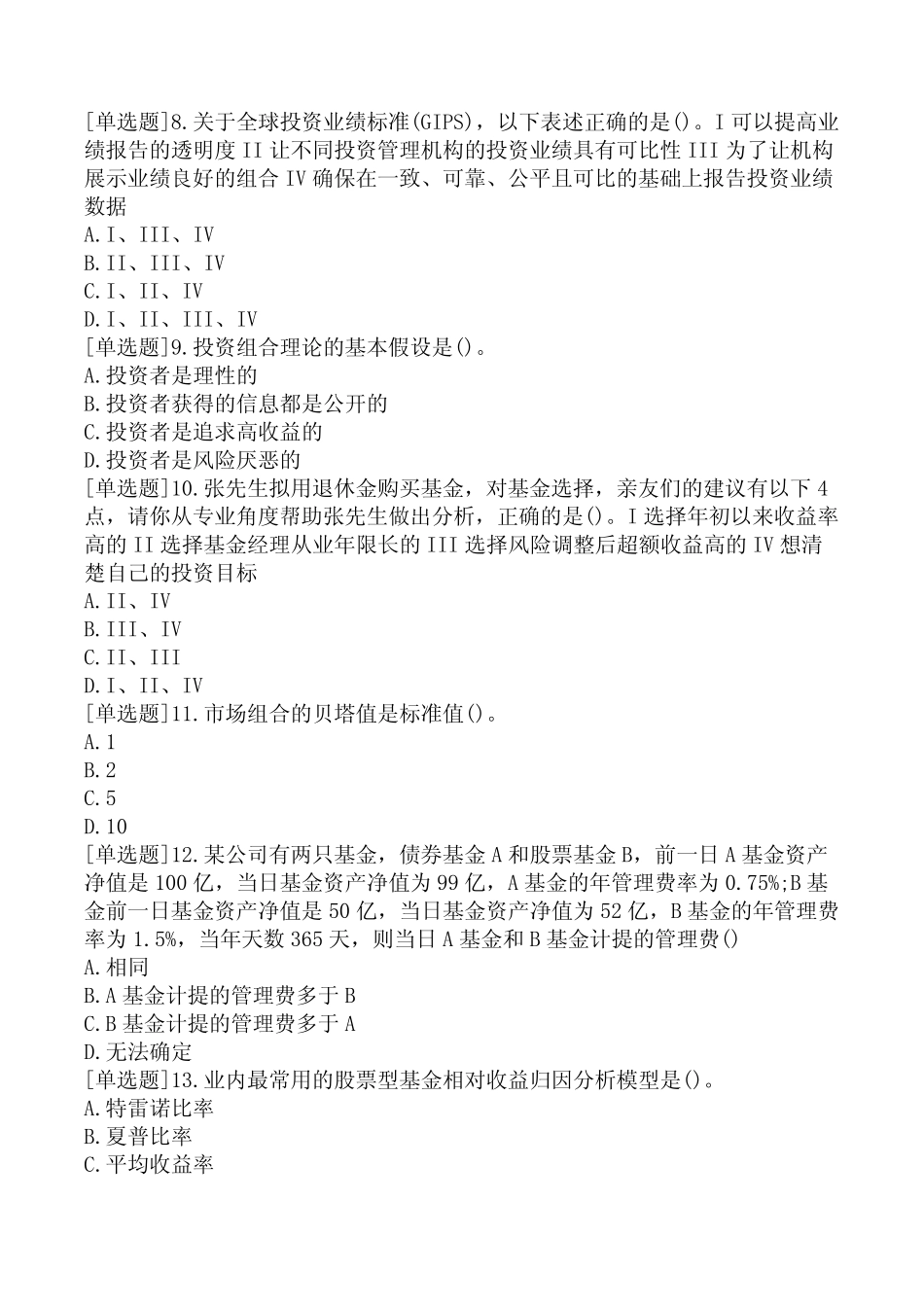 2023年6月基金从业资格《证券投资基金基础知识》试题及答案 _第2页