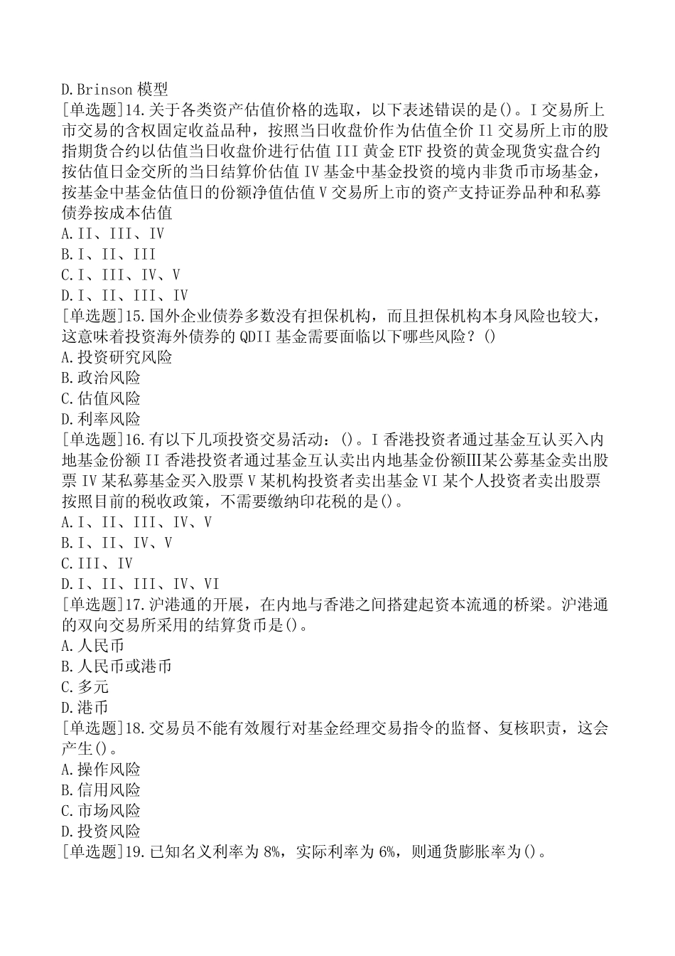 2023年6月基金从业资格《证券投资基金基础知识》试题及答案 _第3页