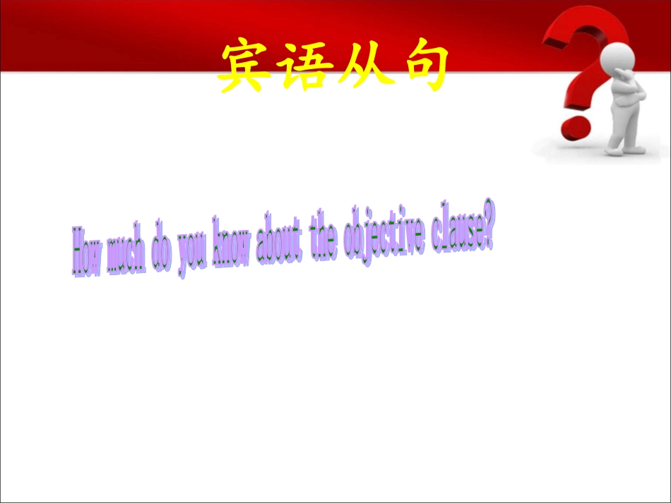 宾语从句PPT_9aunit2_第1页