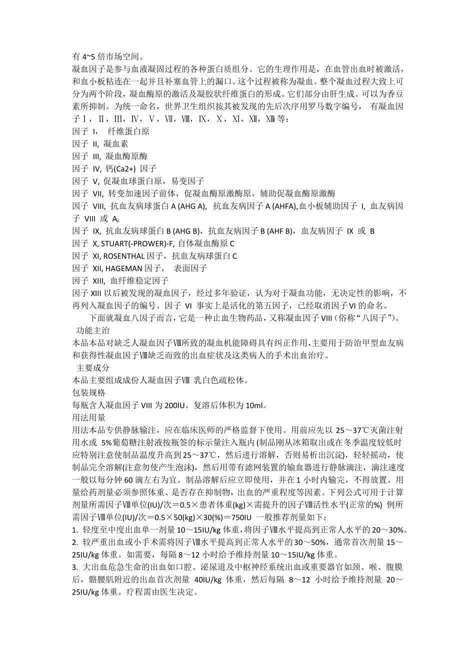 凝血因子生物药品_第2页