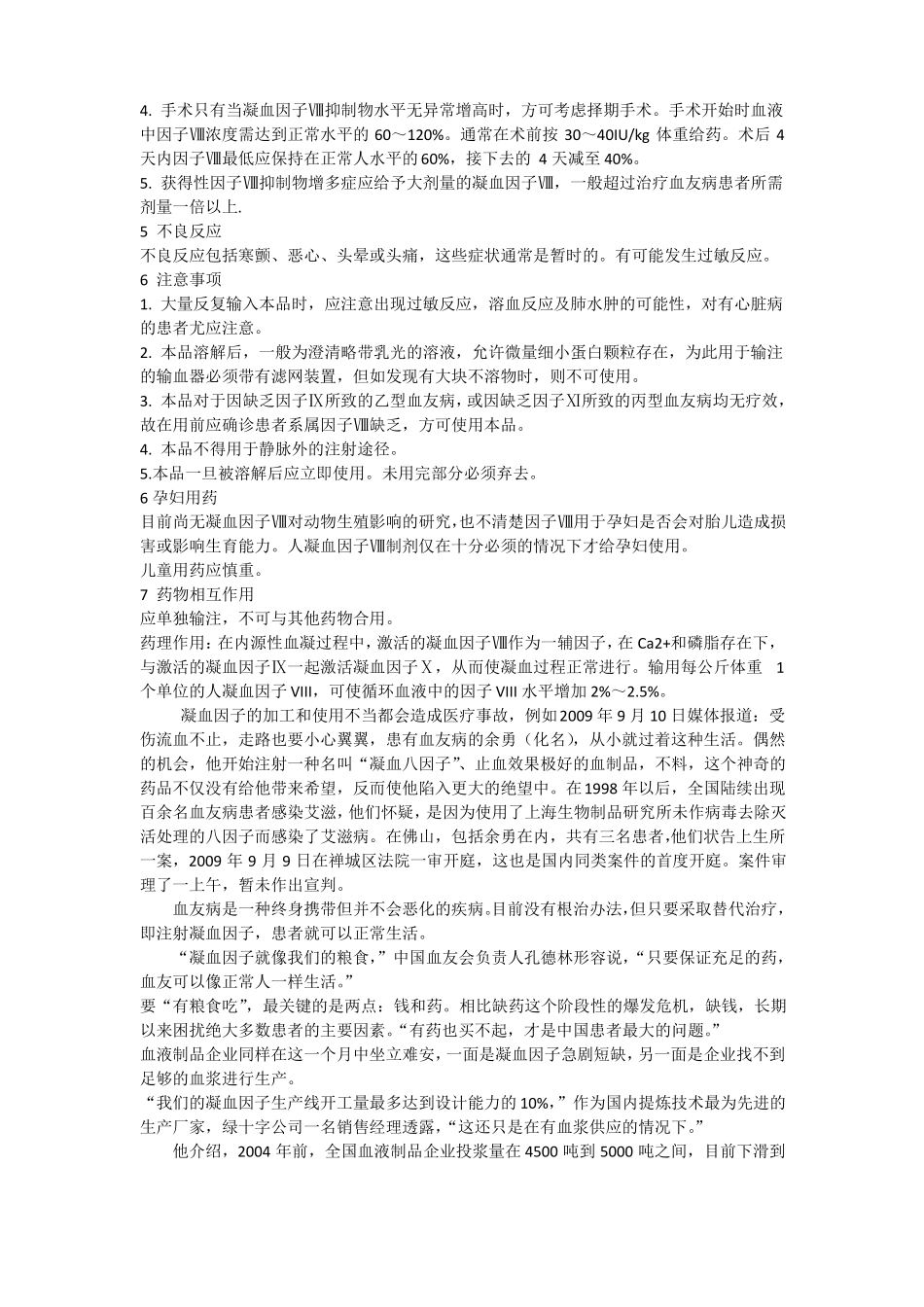 凝血因子生物药品_第3页