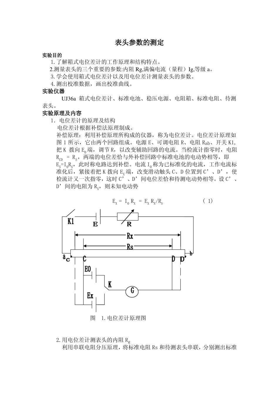 大学物理设计性试验表头参数的测定1_第2页