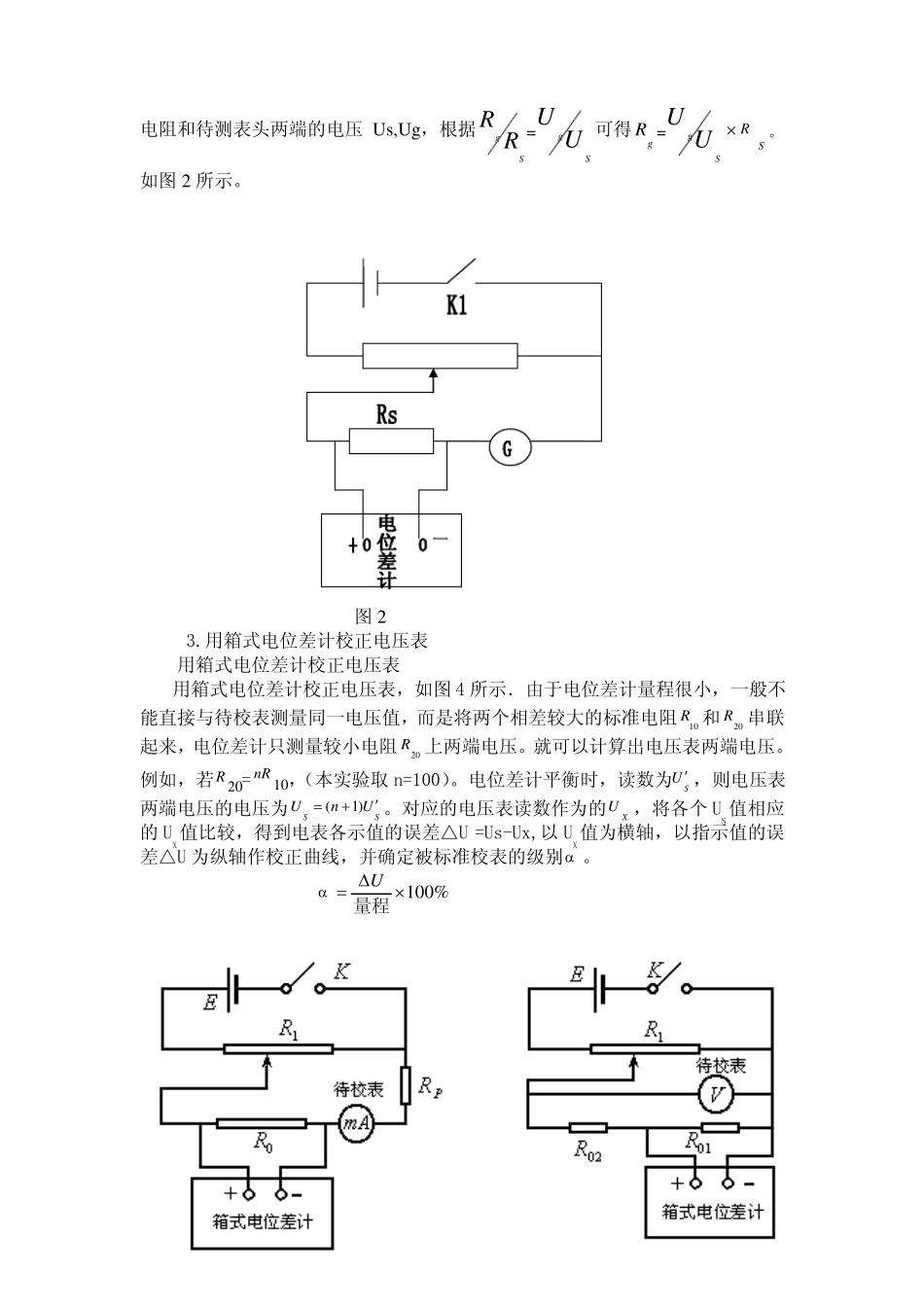 大学物理设计性试验表头参数的测定1_第3页