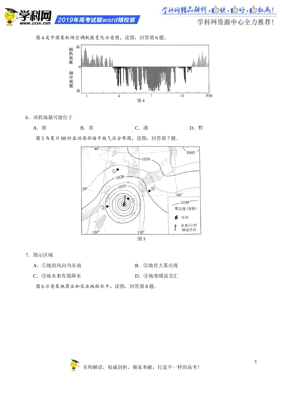 2019年北京卷文综地理高考真题文档版（含答案）_第3页