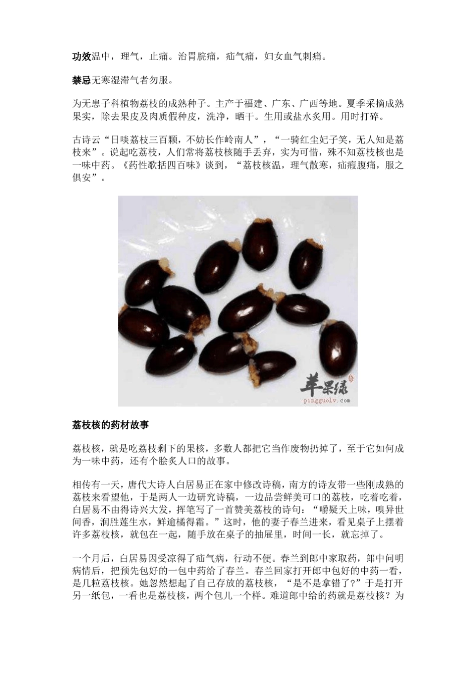 荔枝核的功效_第1页